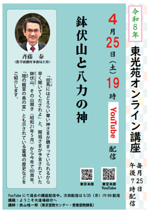 東光苑オンライン講座